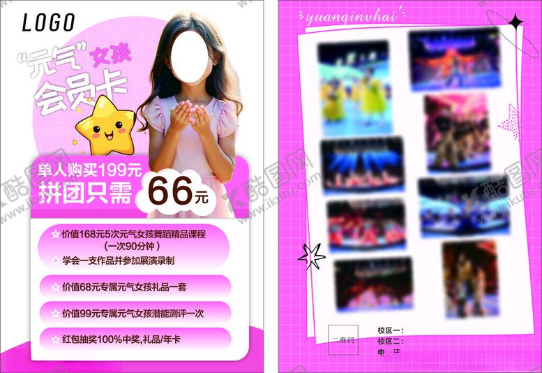 编号：57000001231101533210【酷图网】源文件下载-元气女孩