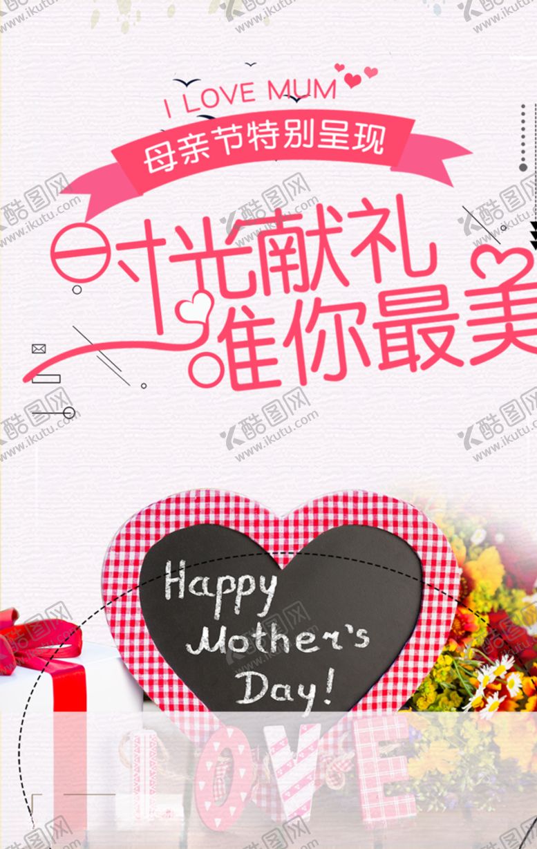 编号：86722910020200519075【酷图网】源文件下载-母亲节