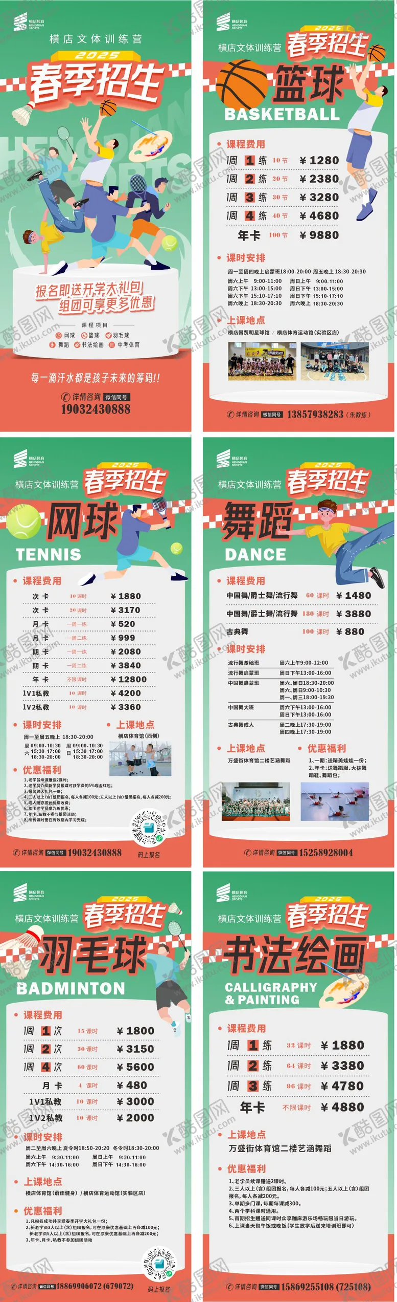 编号：15817403141641189991【酷图网】源文件下载-体育馆招生展架