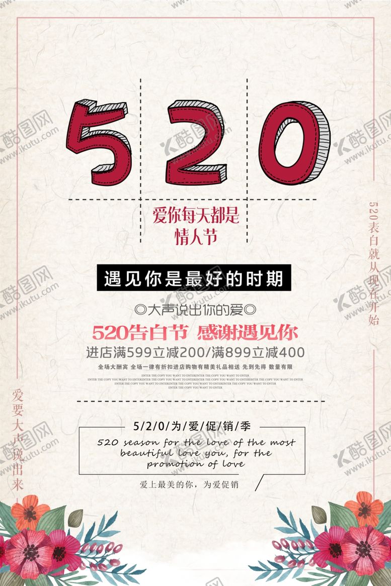 编号：86402104240249577885【酷图网】源文件下载-520告白