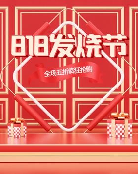 发烧节