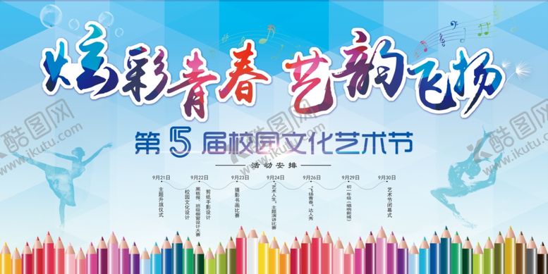 编号：14992310201559215021【酷图网】源文件下载-校园文化