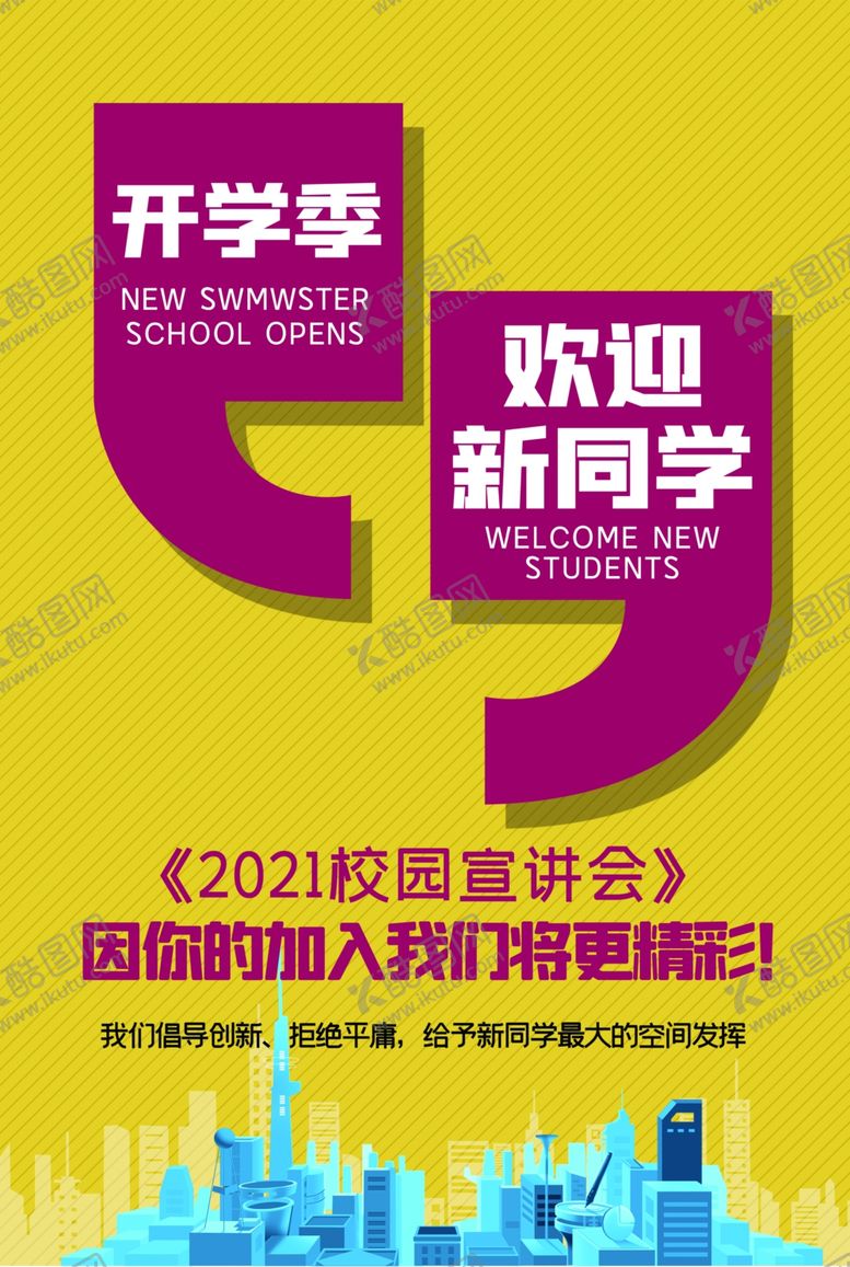 编号：17895602100946183095【酷图网】源文件下载-开学季