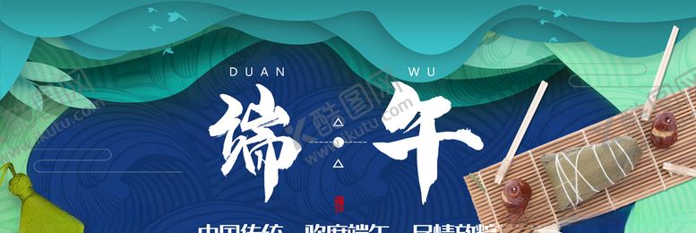 编号：96469607130802075031【酷图网】源文件下载-端午节海报