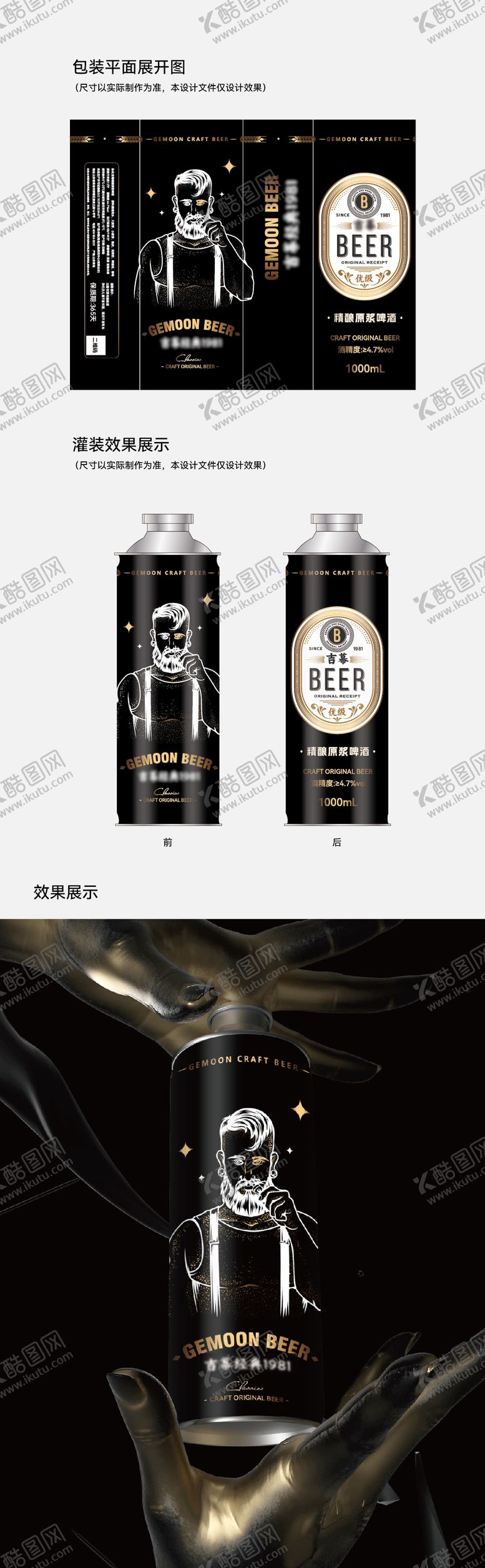 编号：12297008041533469129【酷图网】源文件下载-啤酒包装设计