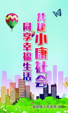 全面小康