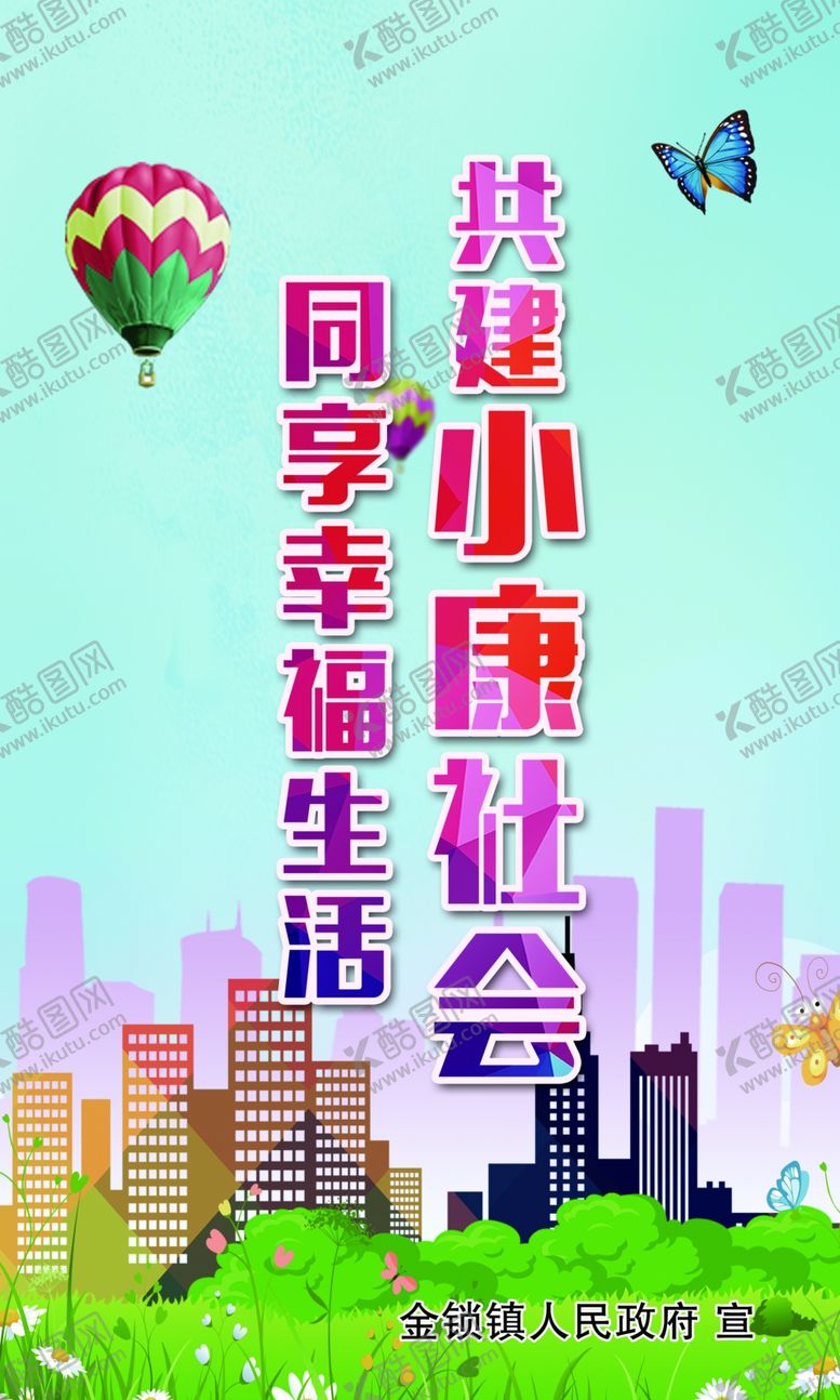 编号：81425705020552006048【酷图网】源文件下载-全面小康