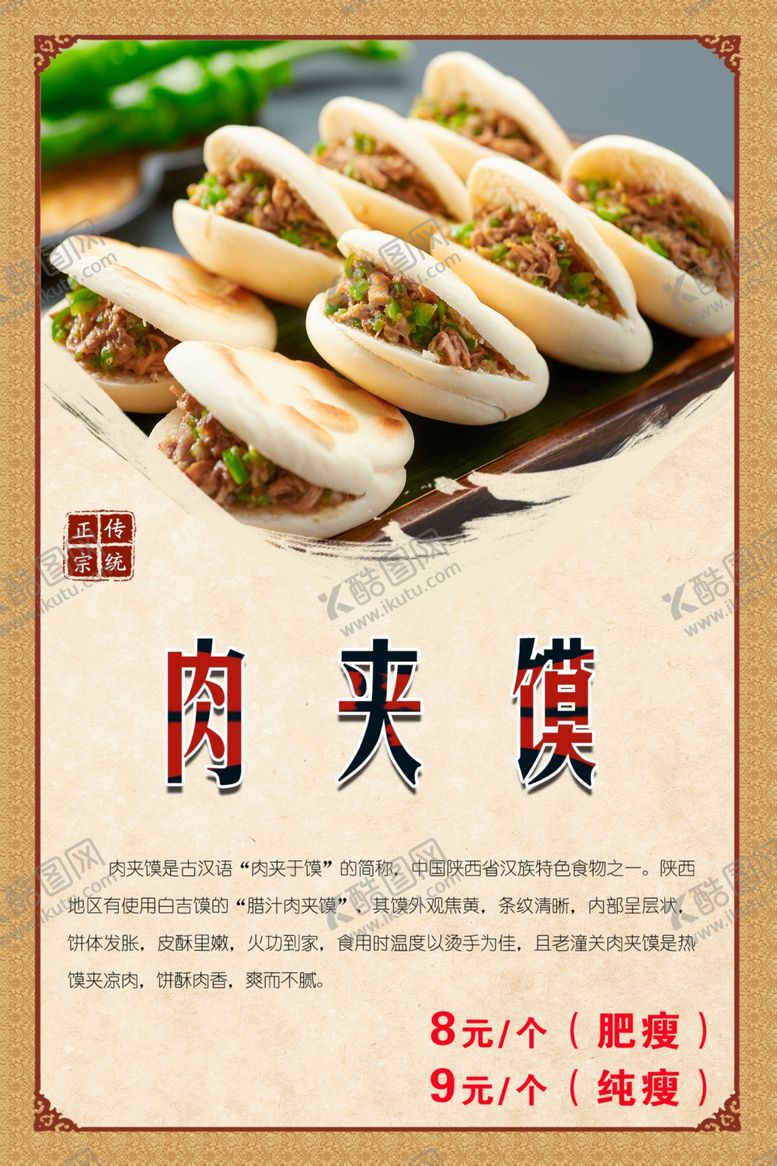 编号：63354009251302216437【酷图网】源文件下载-肉夹馍