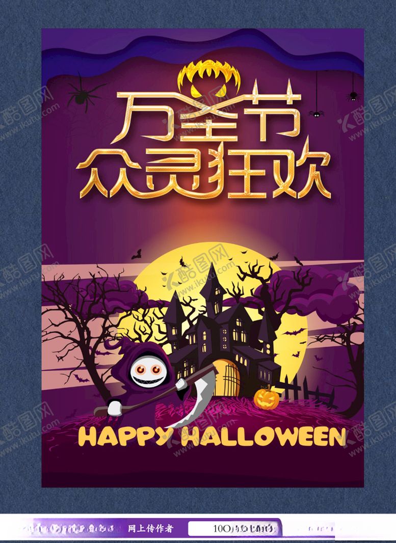 编号：39573304281039478577【酷图网】源文件下载-万圣节海报