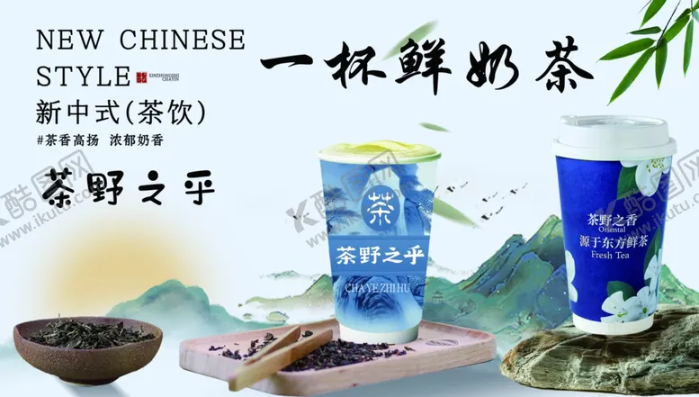 编号：27077201170458348598【酷图网】源文件下载-鲜奶茶