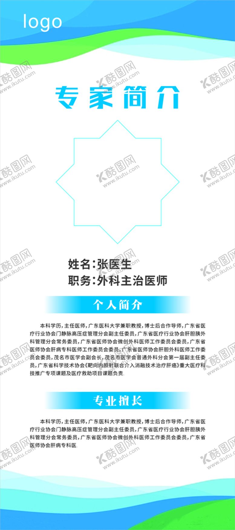 编号：11678011042305105165【酷图网】源文件下载-专家简介