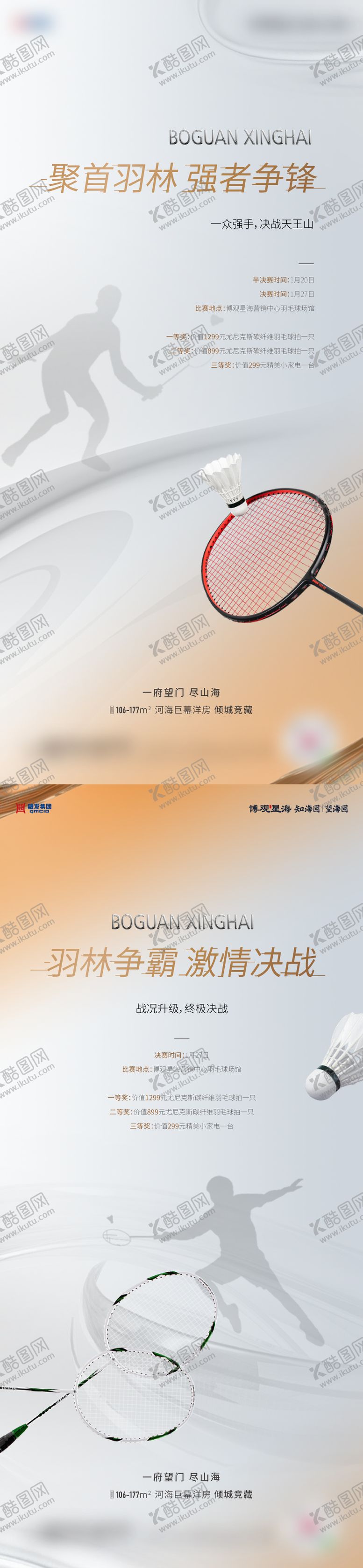 编号：71245611302147509448【酷图网】源文件下载-羽毛球