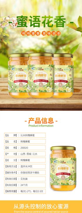 蜂蜜农产品详情页