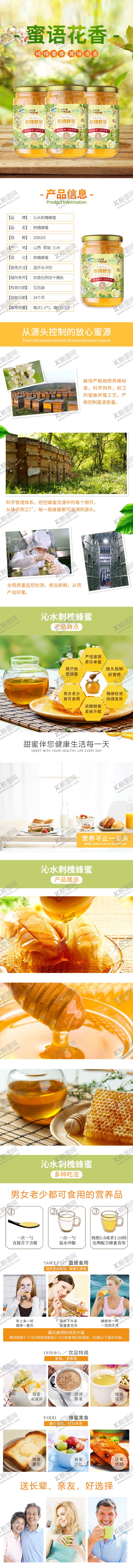 编号：22789404250536223165【酷图网】源文件下载-蜂蜜农产品详情页