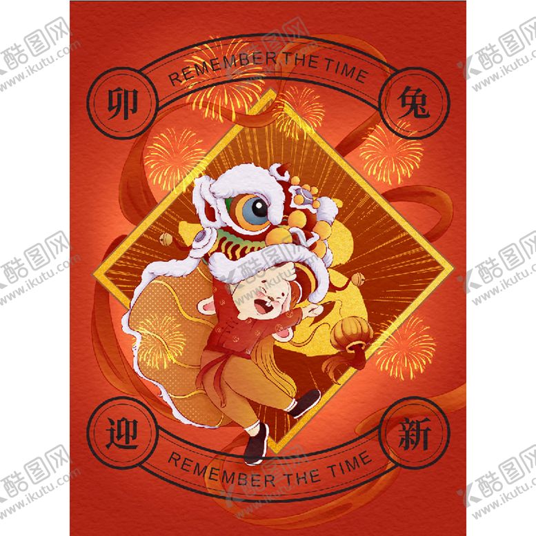编号：95701210090500388617【酷图网】源文件下载-庆元旦迎新年
