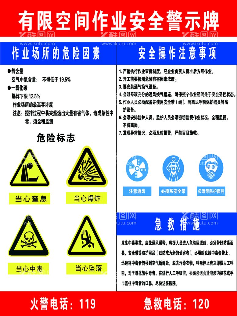 编号：11012811030049225456【酷图网】源文件下载-加油站有限空间 