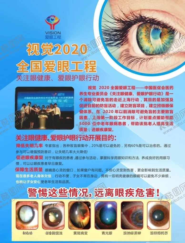 编号：31245711011853154414【酷图网】源文件下载-爱眼工程