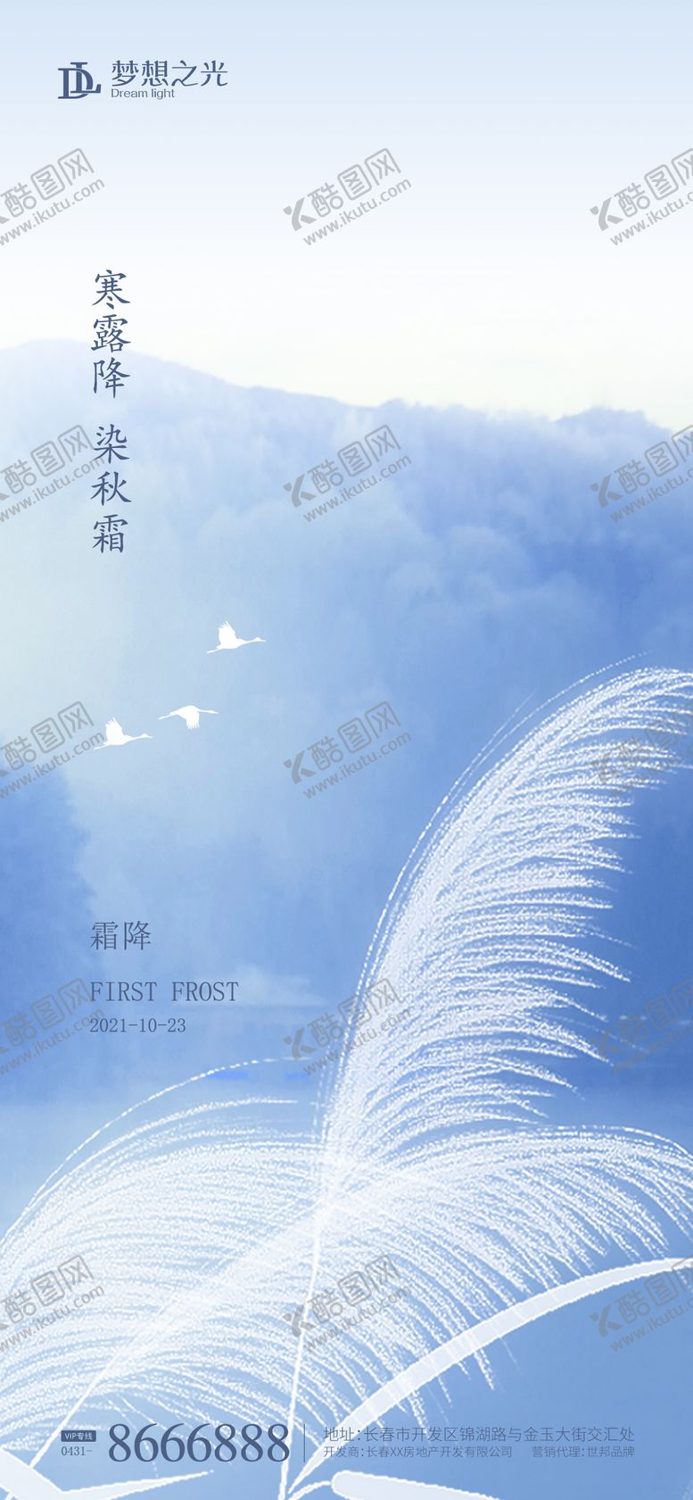 编号：33935111232016179561【酷图网】源文件下载-霜降大雁剪影海报
