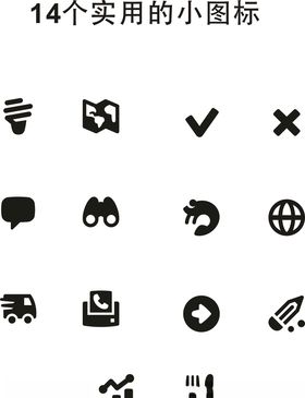 14个使用小图标矢量图