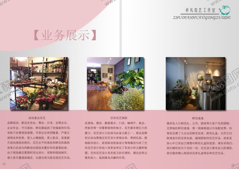 编号：72917110062006042536【酷图网】源文件下载-画册内页设计