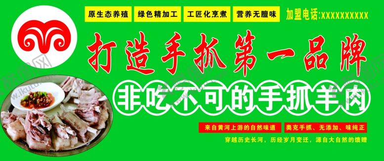 编号：65130702240534396391【酷图网】源文件下载-手抓羊肉