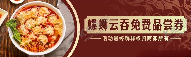 编号：16933802211545279596【酷图网】源文件下载-免费品尝券