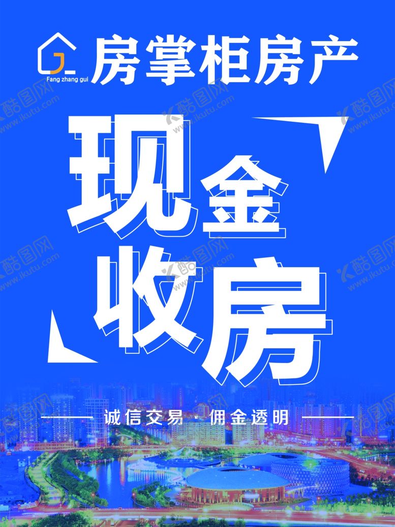 编号：36490210040513414000【酷图网】源文件下载-二手房收购海报