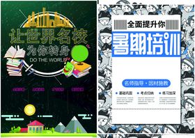 课外培训海报