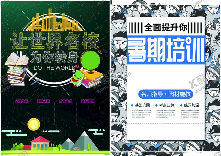 编号：92857611191803048156【酷图网】源文件下载-课外培训海报