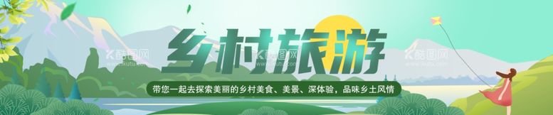 编号：44512203182057079892【酷图网】源文件下载-乡村旅游banner