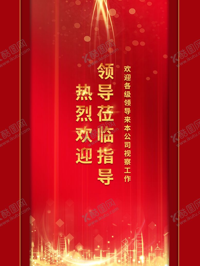 编号：62617206160158423463【酷图网】源文件下载-莅临指导
