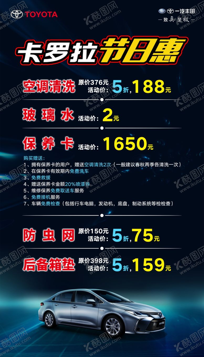 编号：77757210010645069129【酷图网】源文件下载-卡罗拉节日惠