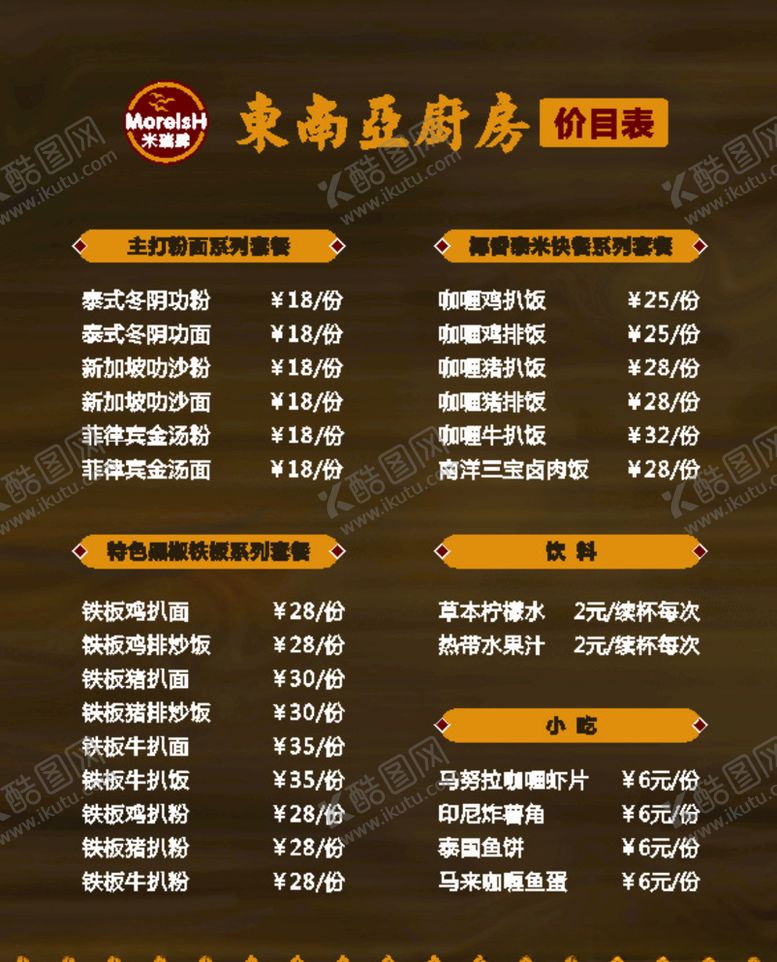 编号：66943810131301585076【酷图网】源文件下载-东南亚美食泰国价目表