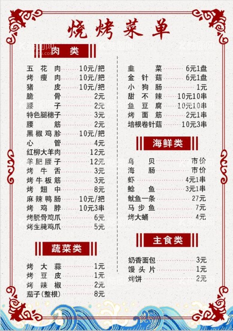 编号：47245312200513122242【酷图网】源文件下载-饭店菜单