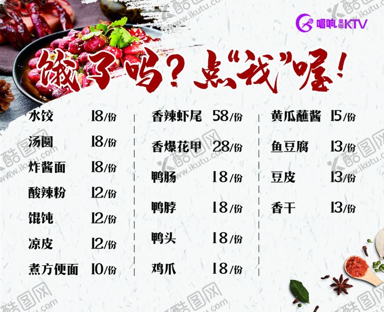 编号：82891302072231024574【酷图网】源文件下载-烧烤菜单