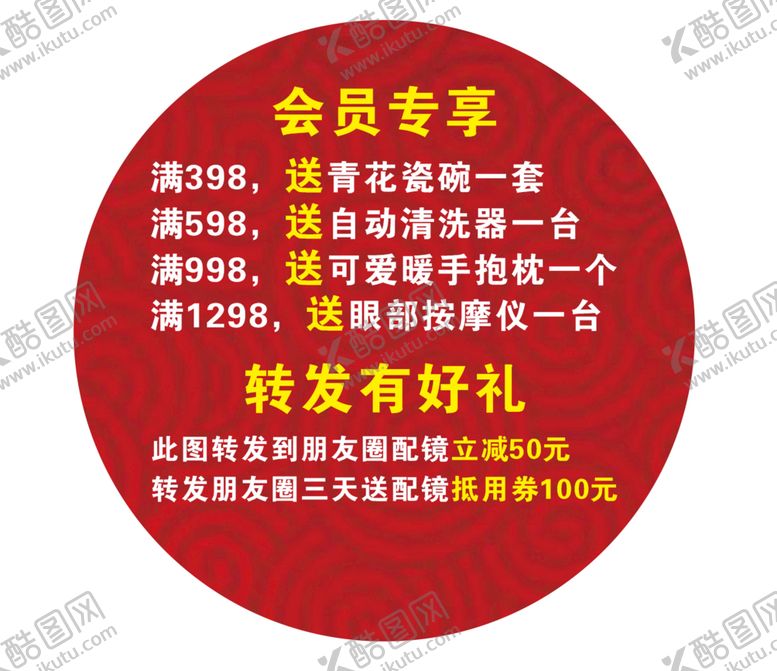 编号：27107501292014316329【酷图网】源文件下载-地贴