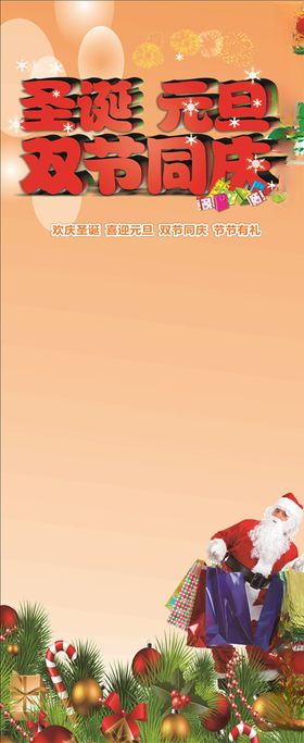 元旦易拉宝