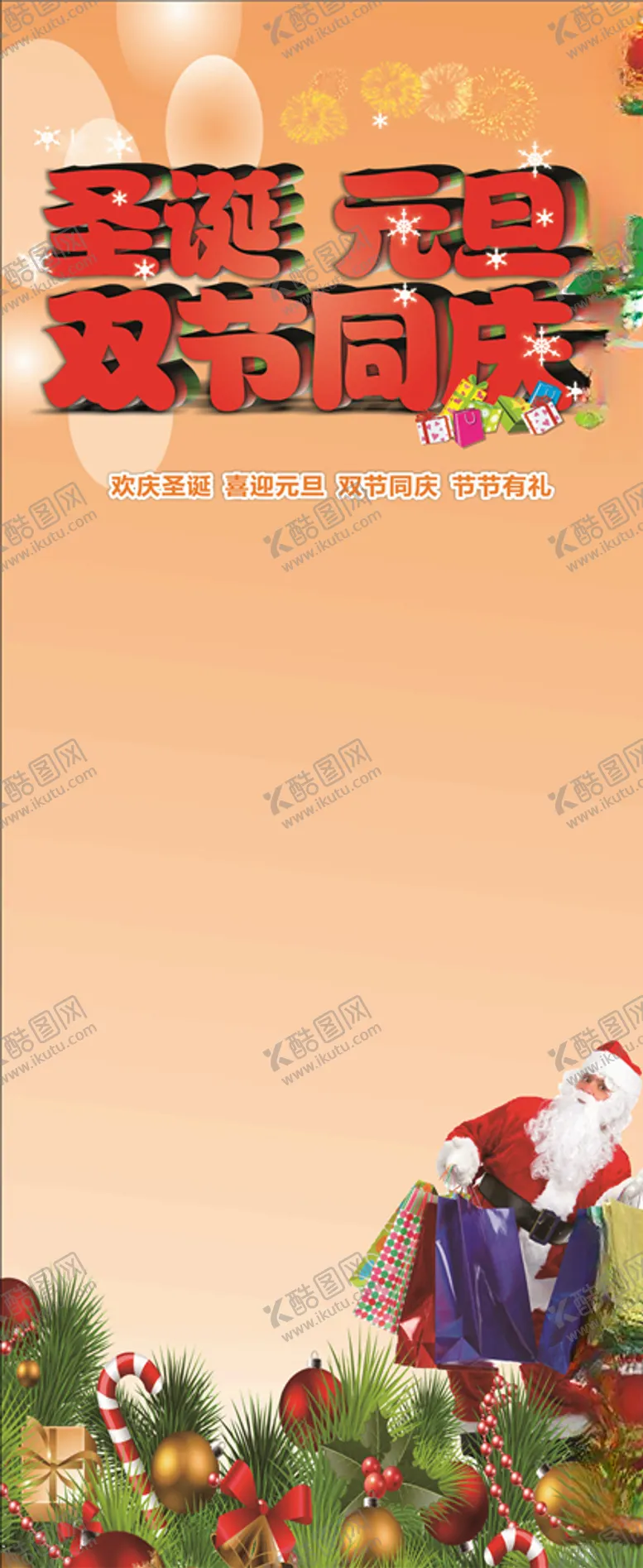 编号：67233104280524257793【酷图网】源文件下载-元旦易拉宝
