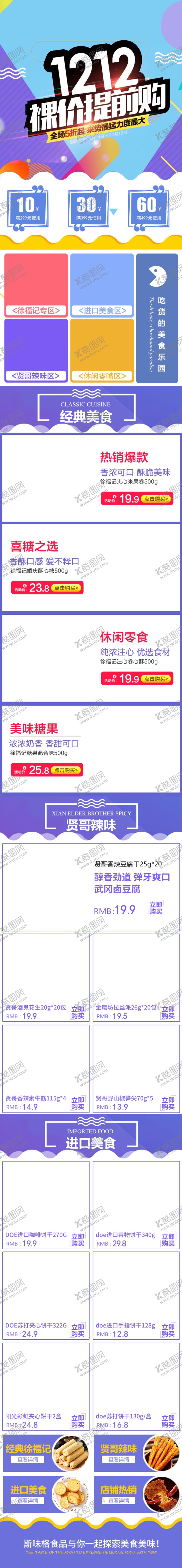 编号：64264706251727038901【酷图网】源文件下载-淘宝首页