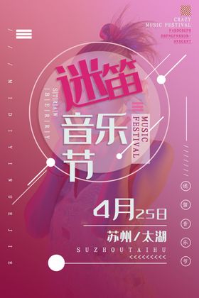 音乐节