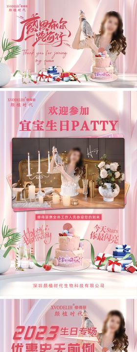 医美美容生日会宣传造势海报