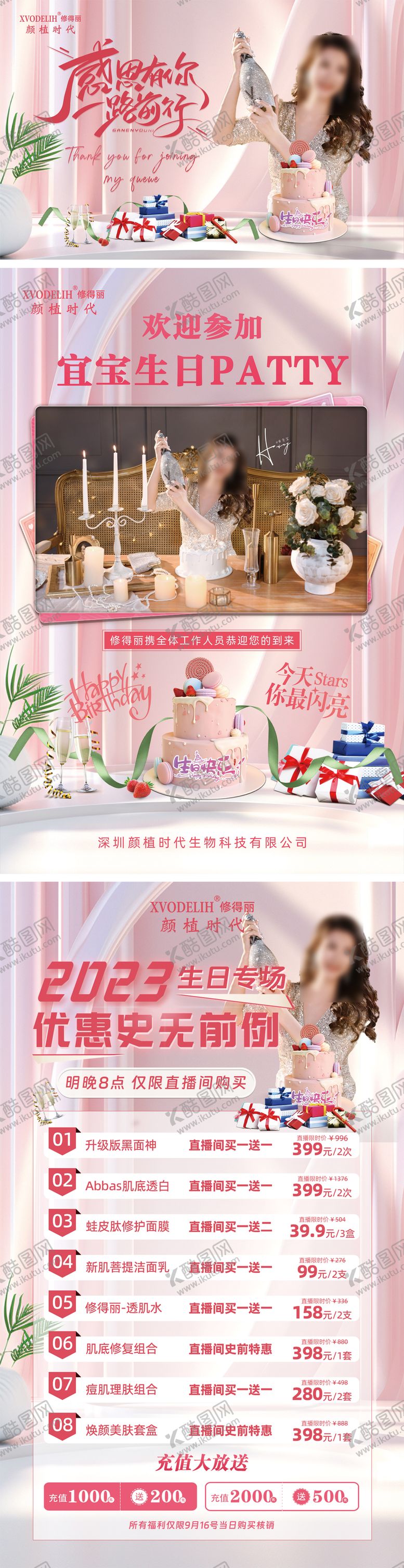 编号：77203705090646439983【酷图网】源文件下载-医美美容生日会宣传造势海报