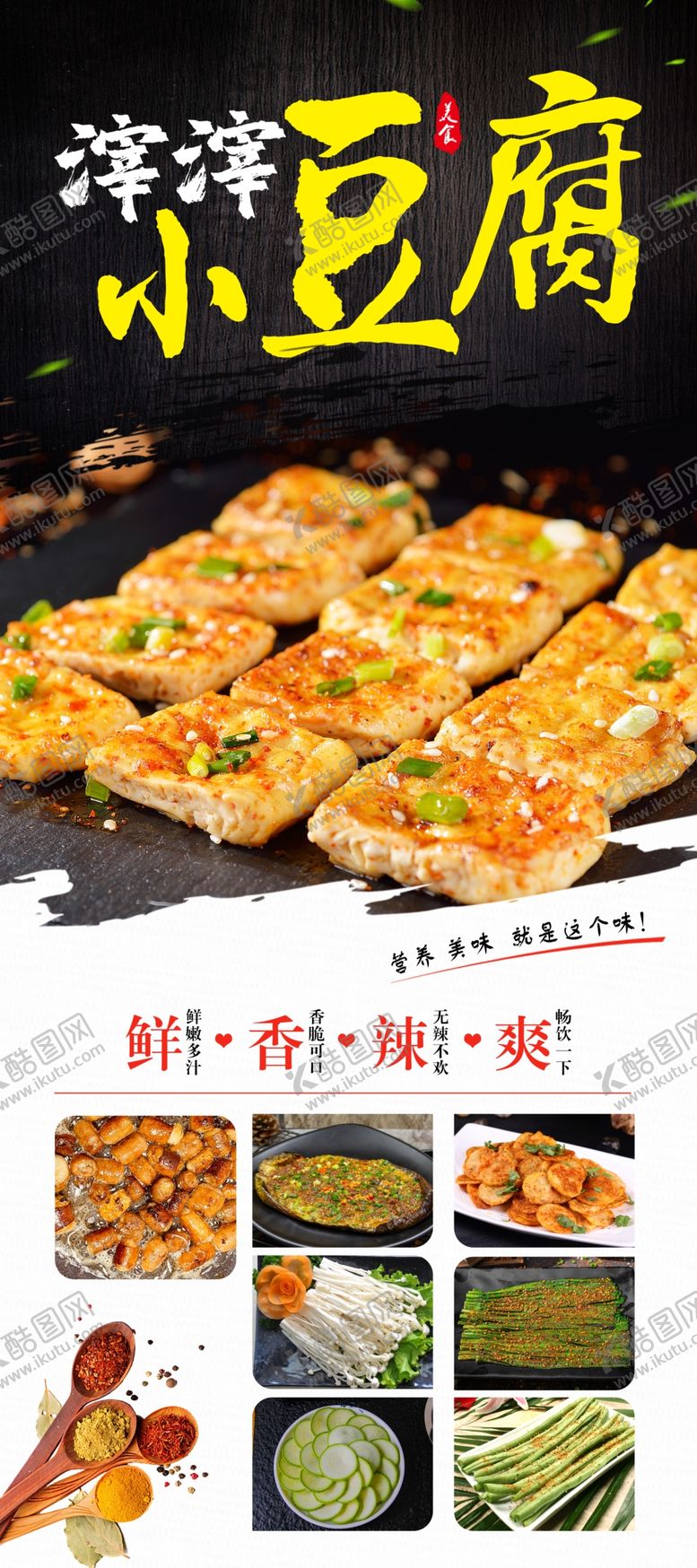 编号：01492309220619333965【酷图网】源文件下载-小豆腐展架