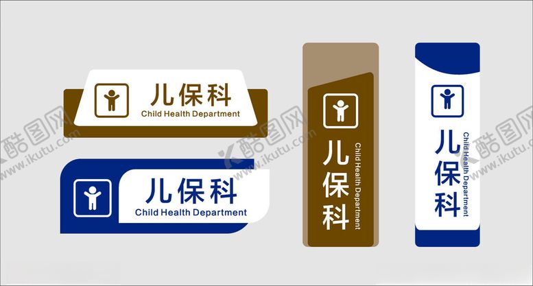 编号：34122604051055214310【酷图网】源文件下载-儿科科室指示牌