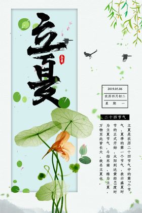 立夏
