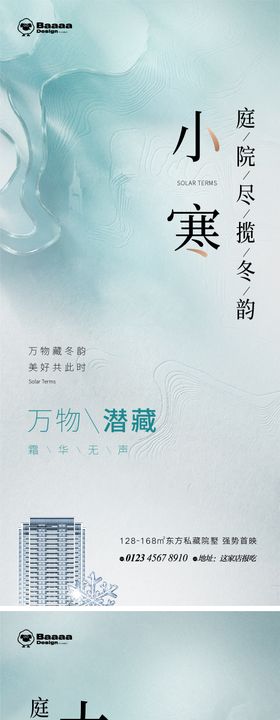 小寒大寒商业节气单图