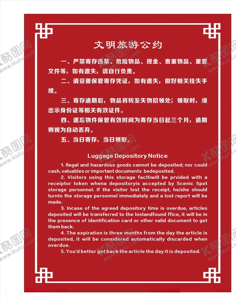 编号：68503306271957178104【酷图网】源文件下载-文明旅游公约