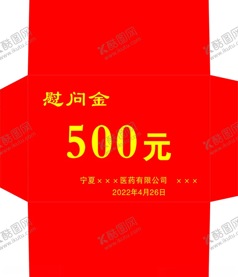 编号：89229201310234588185【酷图网】源文件下载-慰问袋