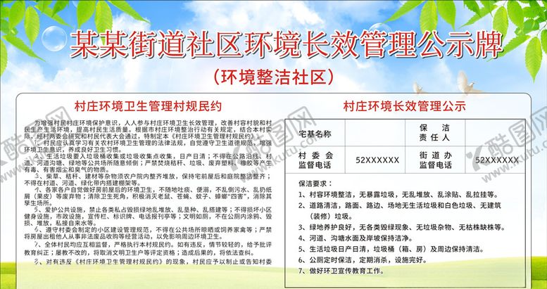 编号：27540607090453351246【酷图网】源文件下载-社区环境管理