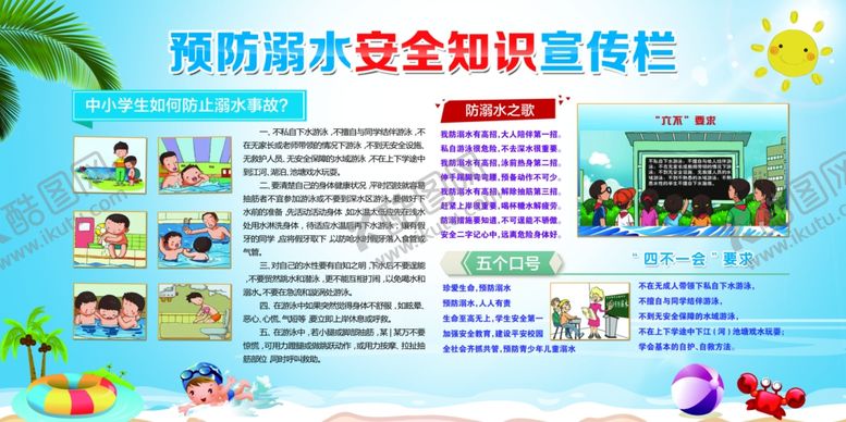 编号：70596107050813122023【酷图网】源文件下载-消防水安全知识宣传海报